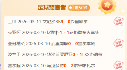 三天豪取连,累计净胜,联赛排名战,好博体育,好博体育app,好博体育官网,好博体育下载,好博体育入口