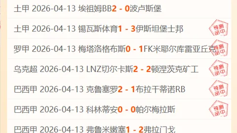 专家推荐大乐透期号：解放者杯圣菲独立对决科林蒂安