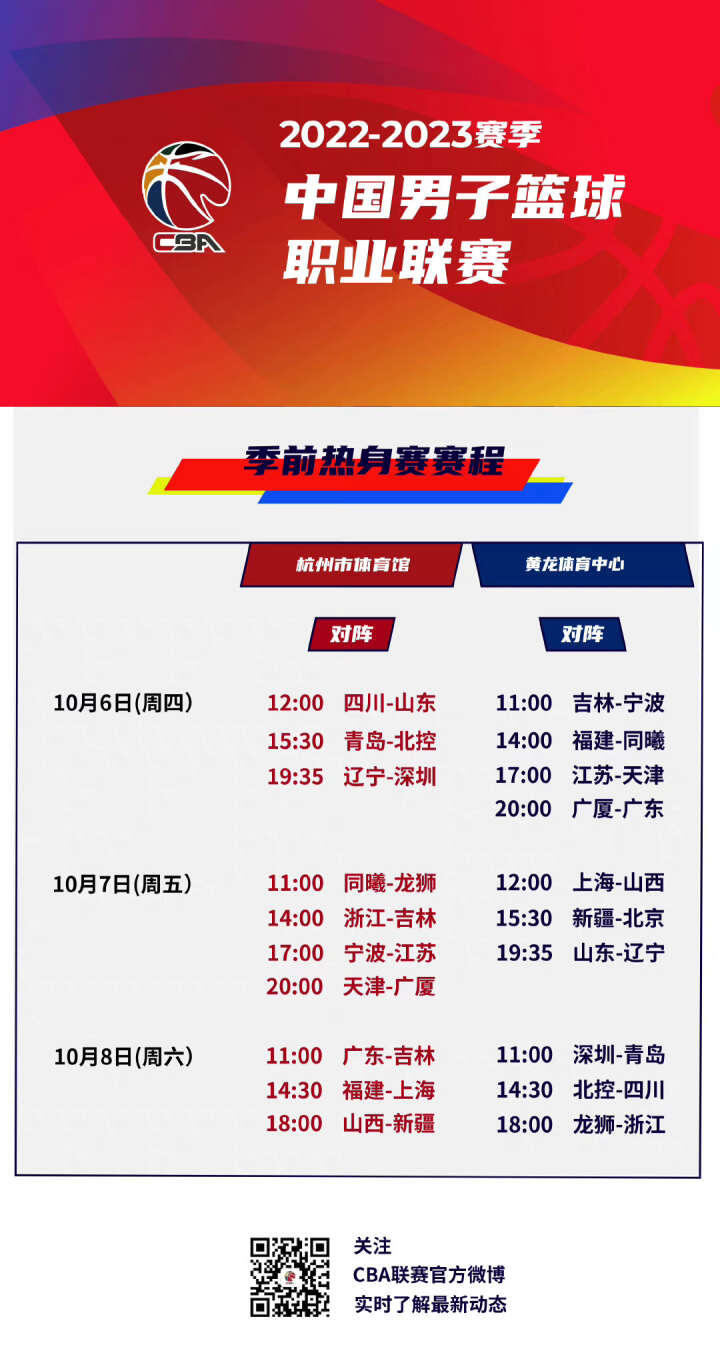哈尔滨亚冬
